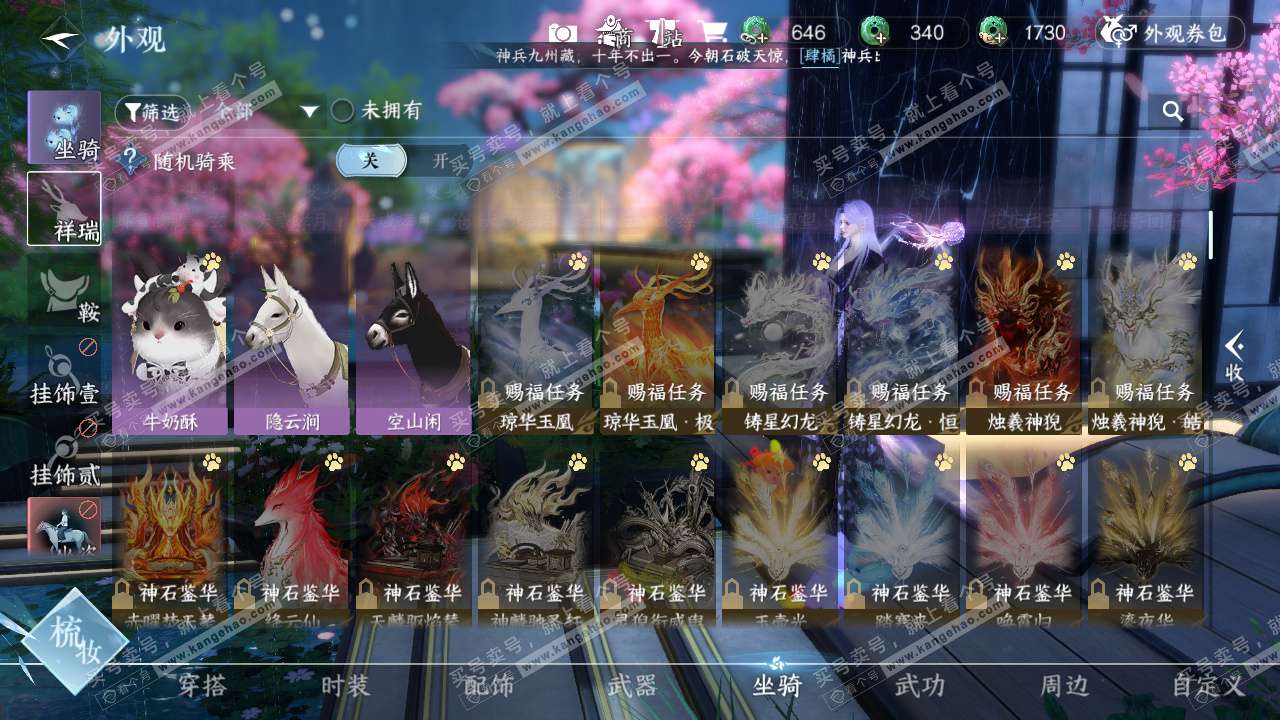 NSH329439逆水寒手游账号详情图33