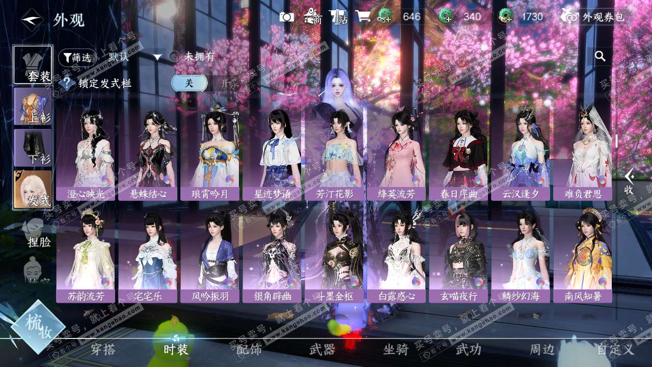 NSH329439逆水寒手游账号详情图25