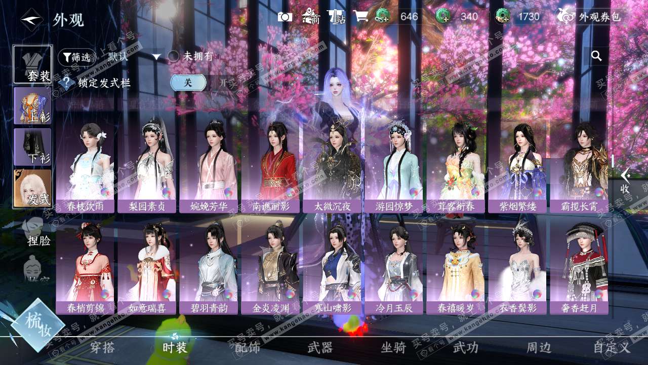 NSH329439逆水寒手游账号详情图27