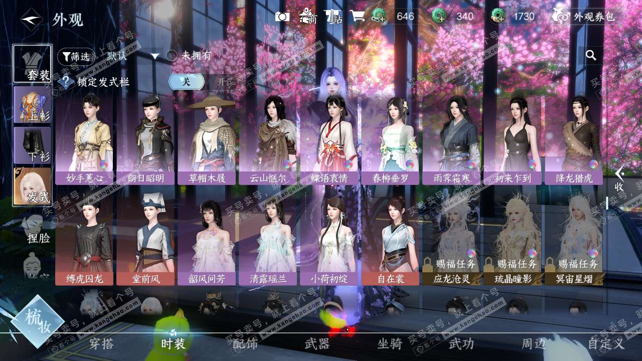 NSH329439逆水寒手游账号详情图31