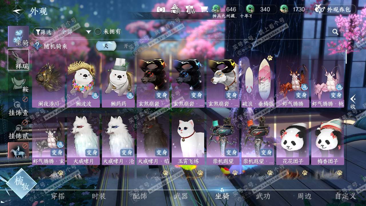 NSH329439逆水寒手游账号详情图32