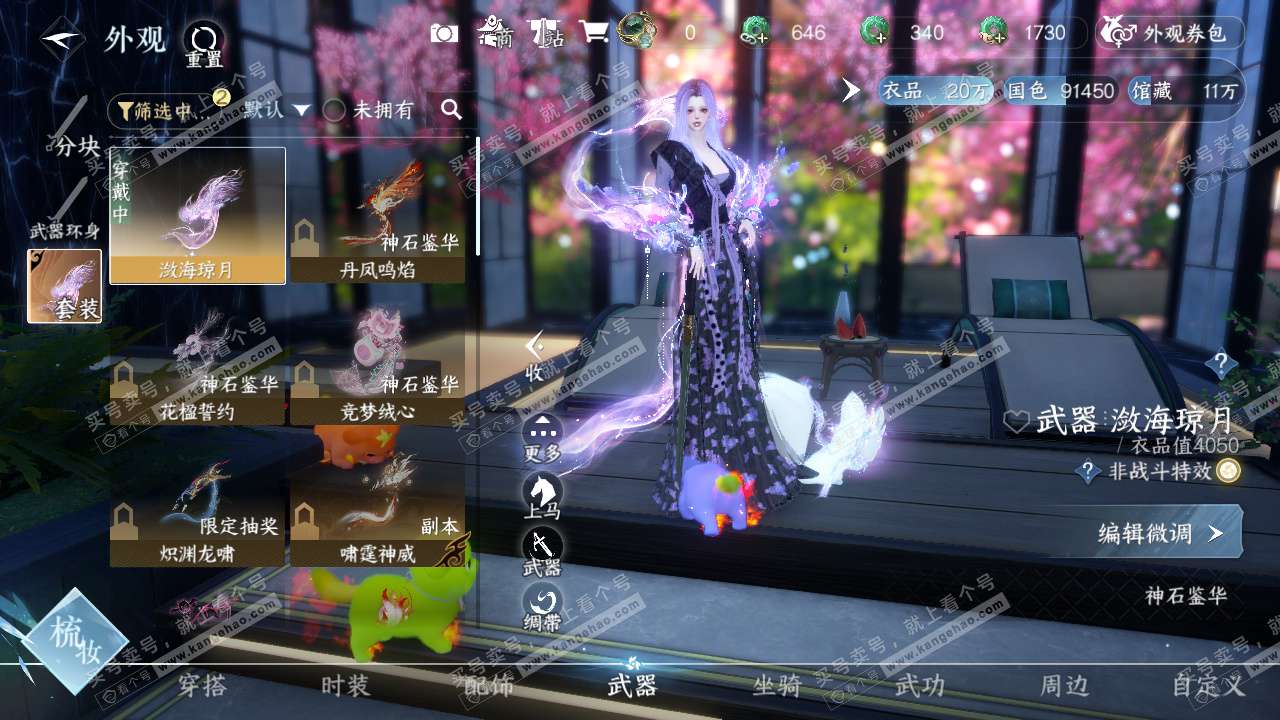 NSH329439逆水寒手游账号详情图18