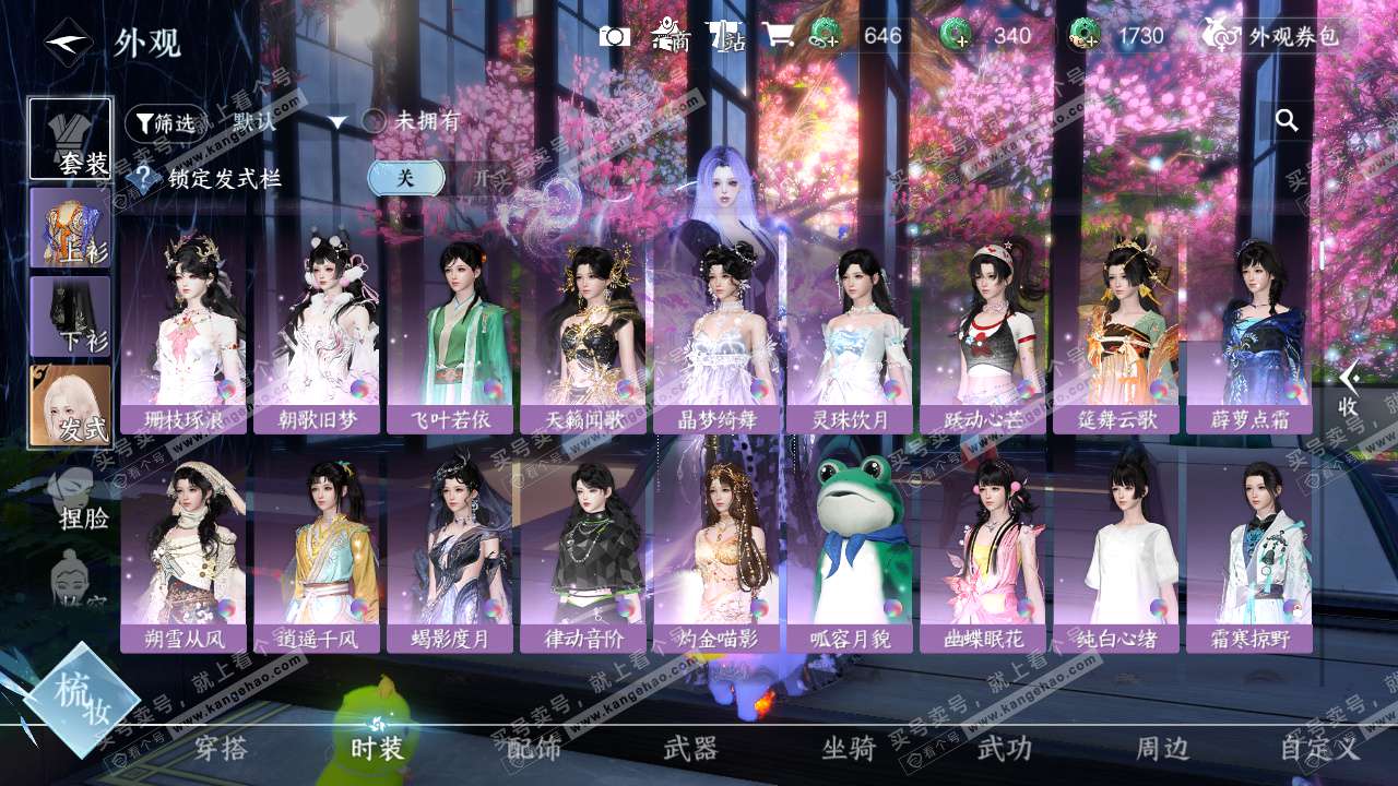 NSH329439逆水寒手游账号详情图23