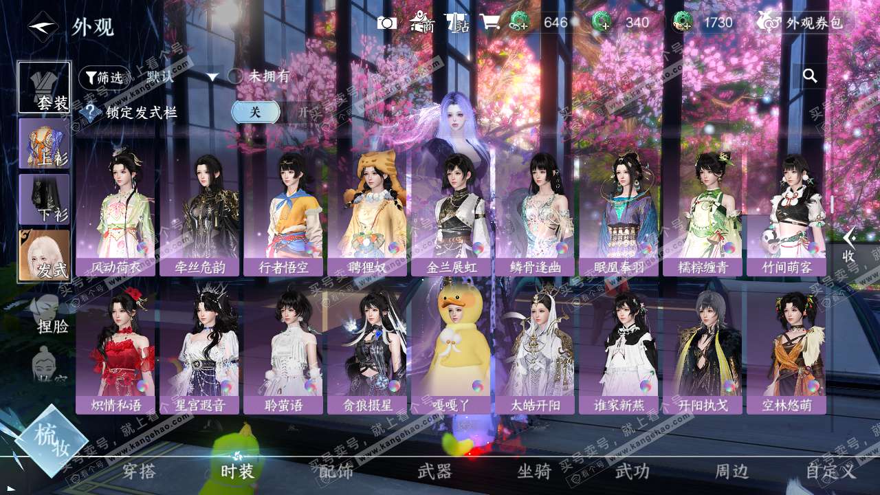 NSH329439逆水寒手游账号详情图26