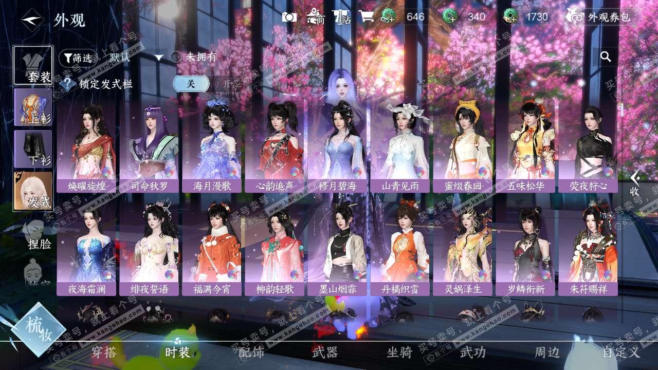 NSH329439逆水寒手游账号详情图22