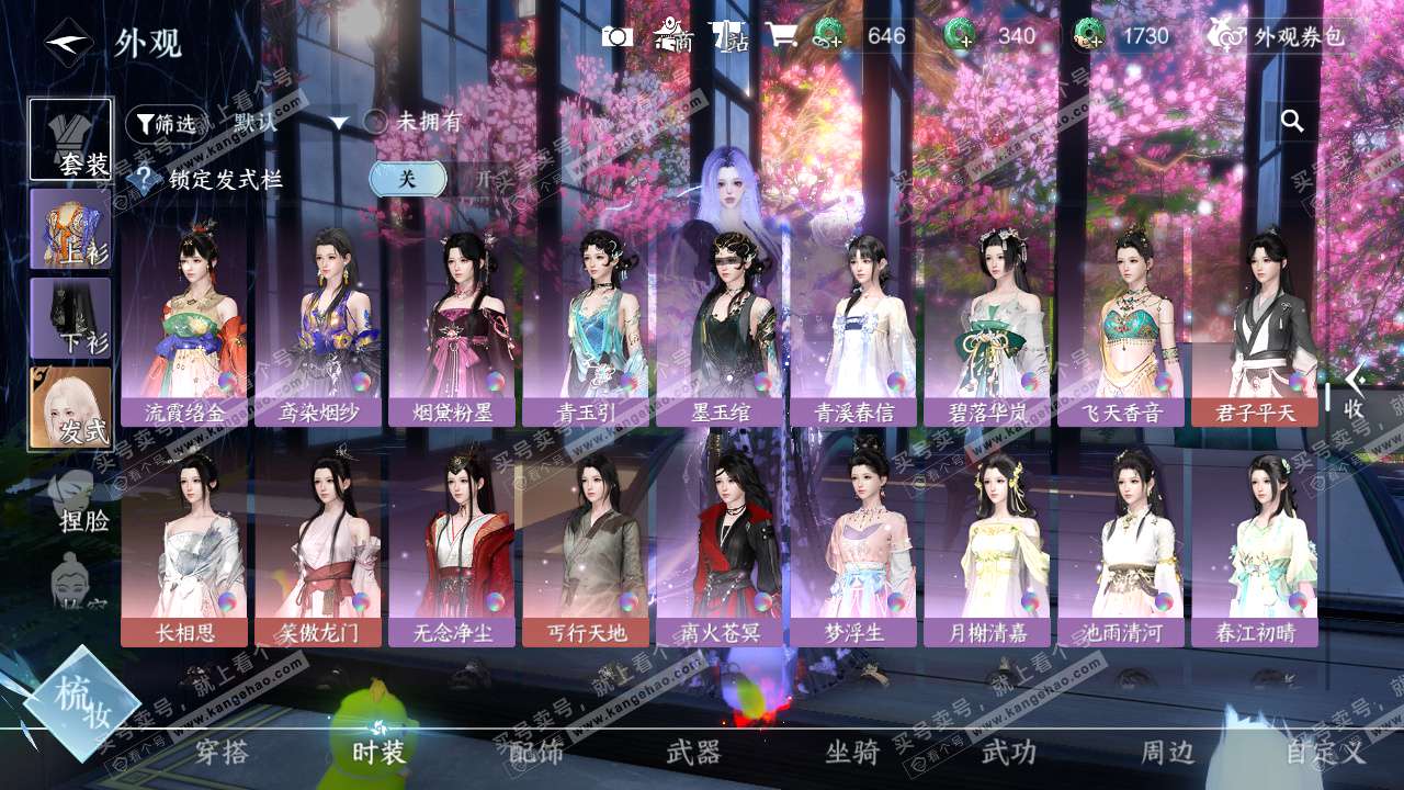 NSH329439逆水寒手游账号详情图29