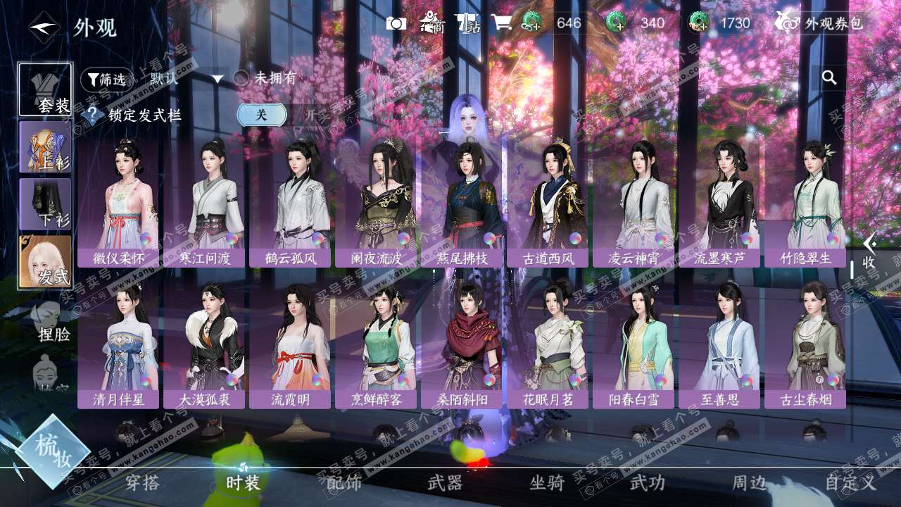 NSH329439逆水寒手游账号详情图30