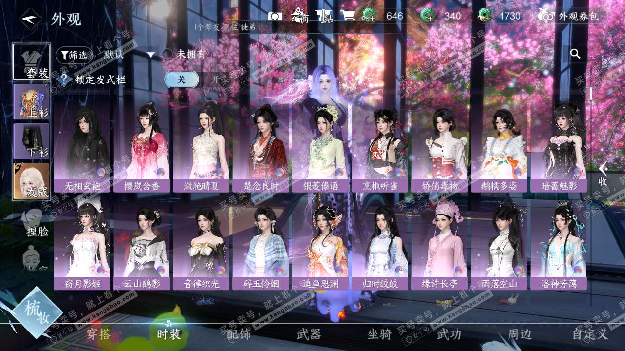 NSH329439逆水寒手游账号详情图21