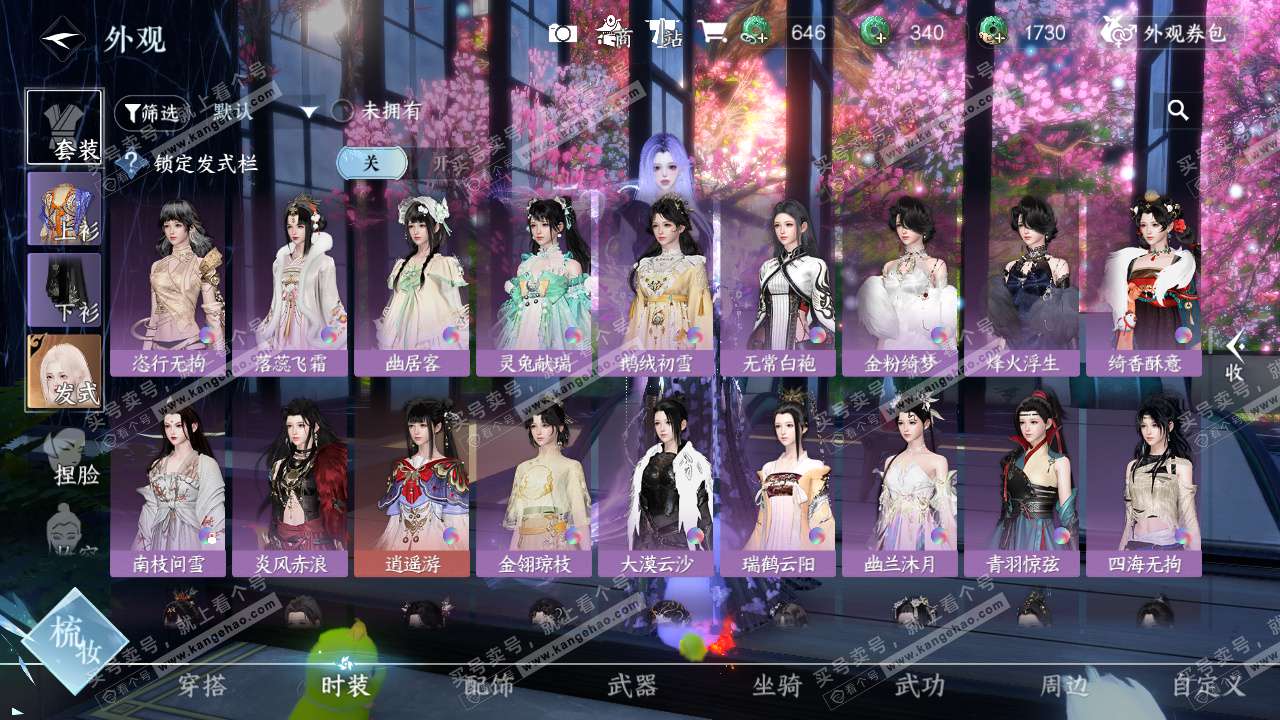 NSH329439逆水寒手游账号详情图28