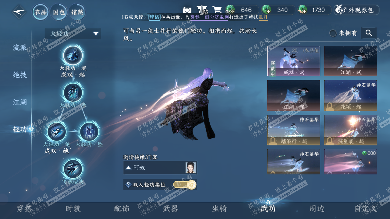 NSH329439逆水寒手游账号详情图34