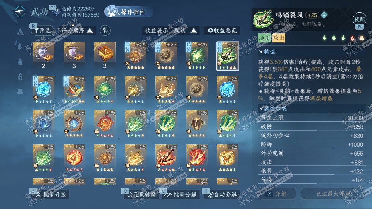 NSH329439逆水寒手游账号详情图44