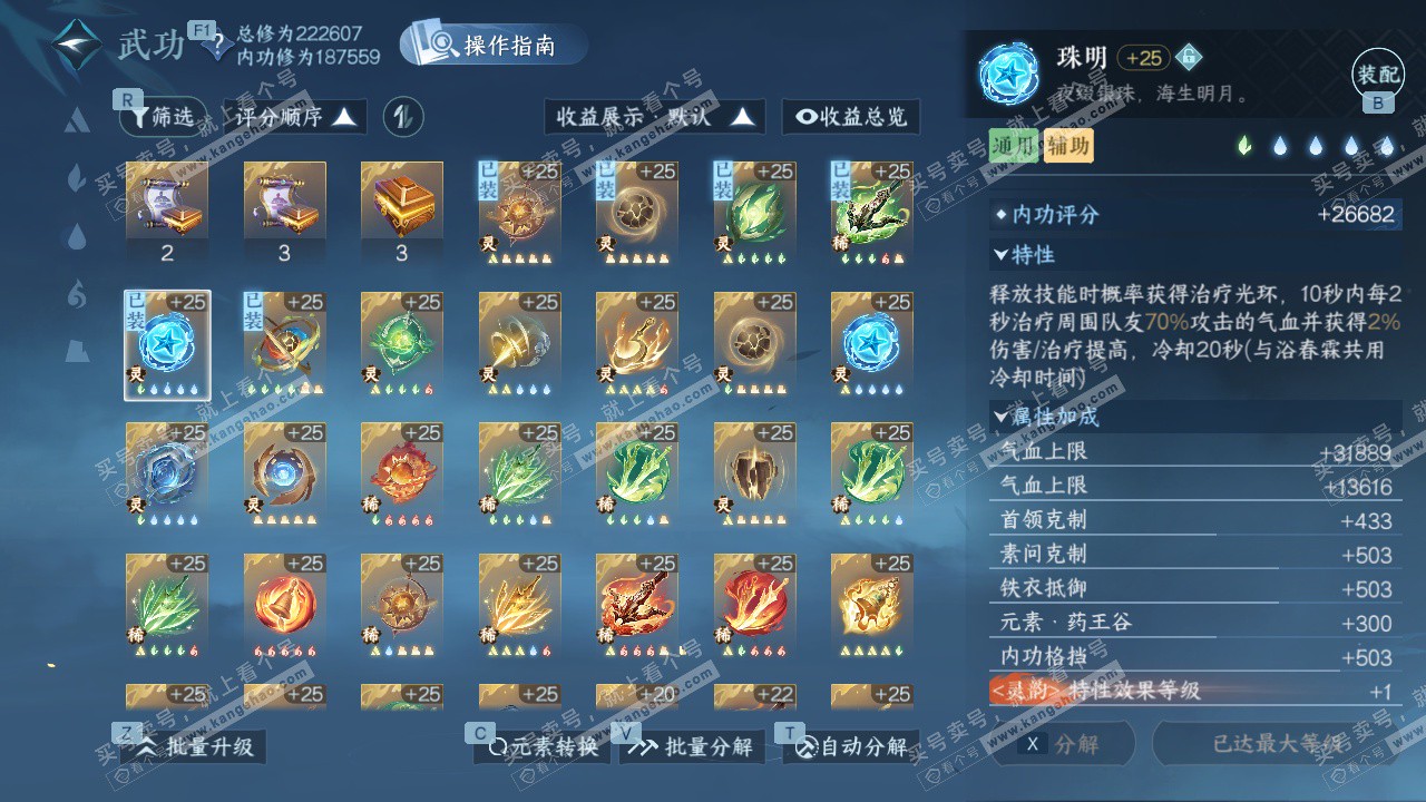 NSH329439逆水寒手游账号详情图45