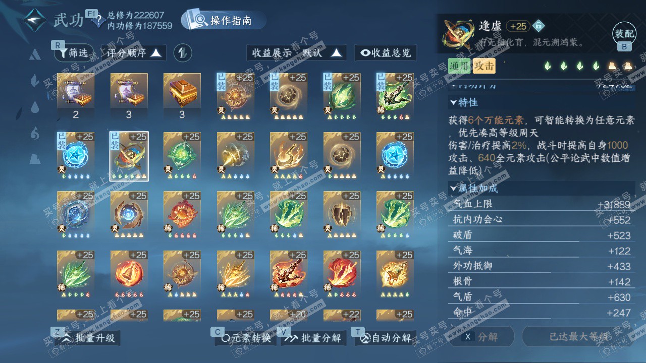 NSH329439逆水寒手游账号详情图46