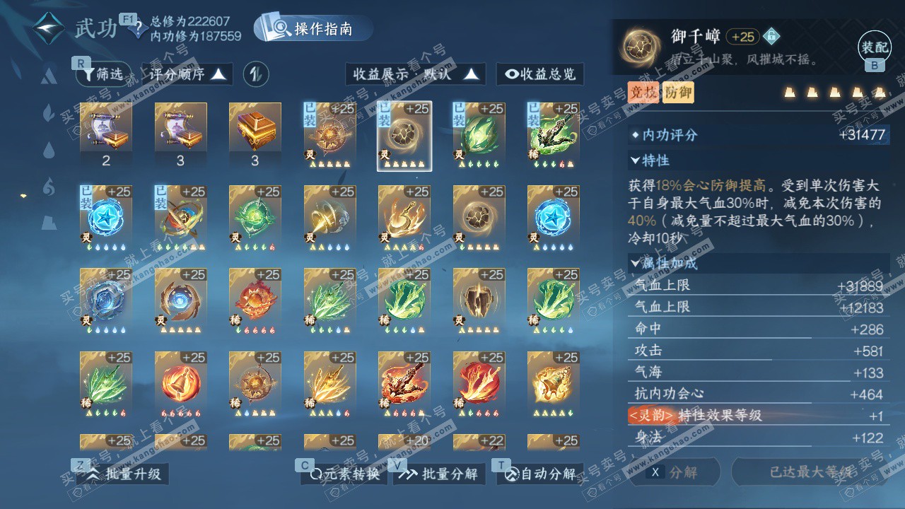 NSH329439逆水寒手游账号详情图42