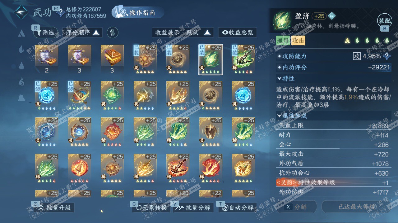 NSH329439逆水寒手游账号详情图43