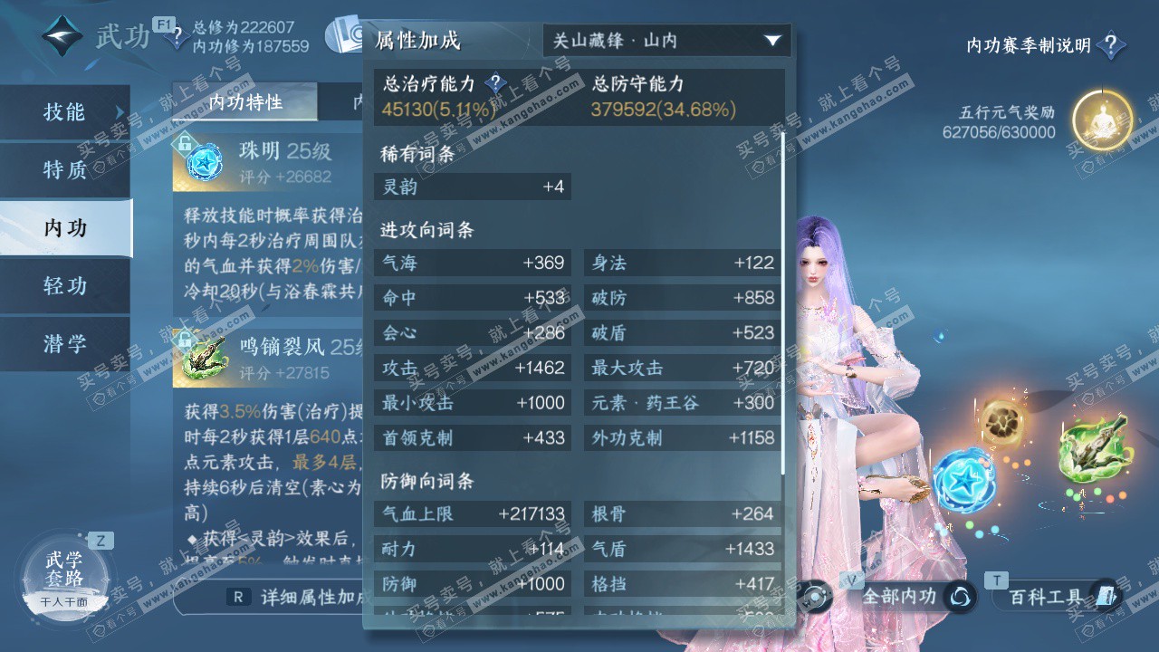 NSH329439逆水寒手游账号详情图40