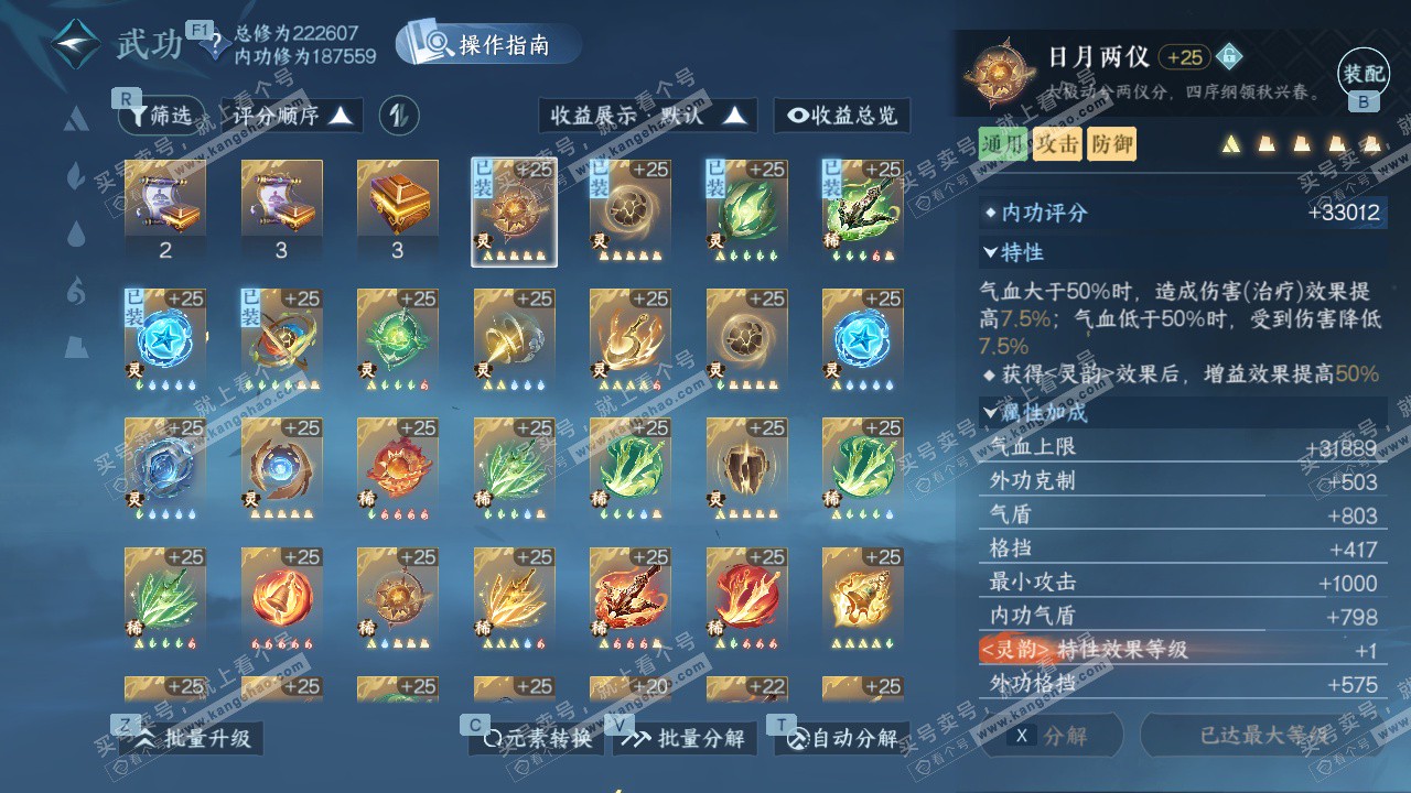 NSH329439逆水寒手游账号详情图41