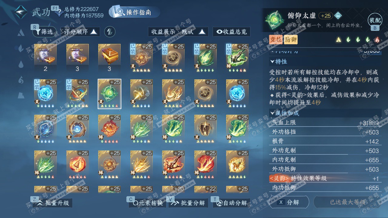 NSH329439逆水寒手游账号详情图47