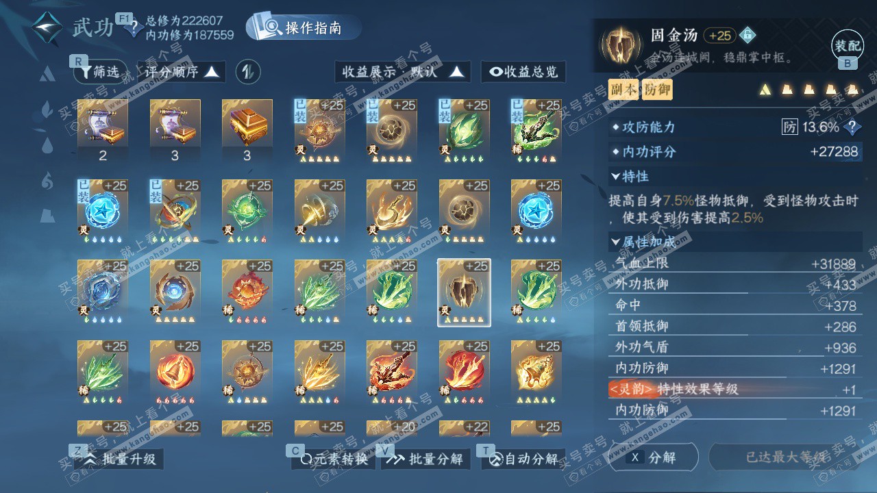 NSH329439逆水寒手游账号详情图54