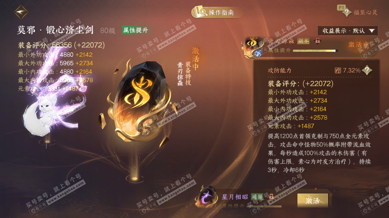 NSH329439逆水寒手游账号详情图55