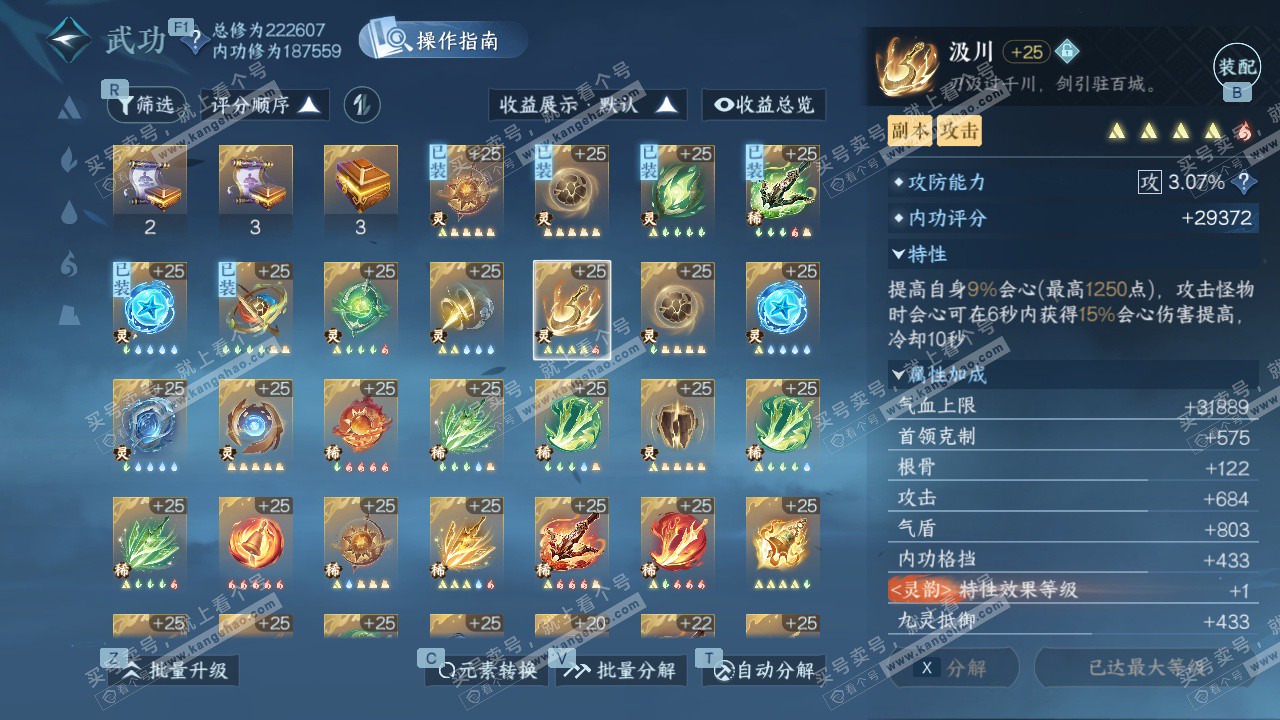 NSH329439逆水寒手游账号详情图49