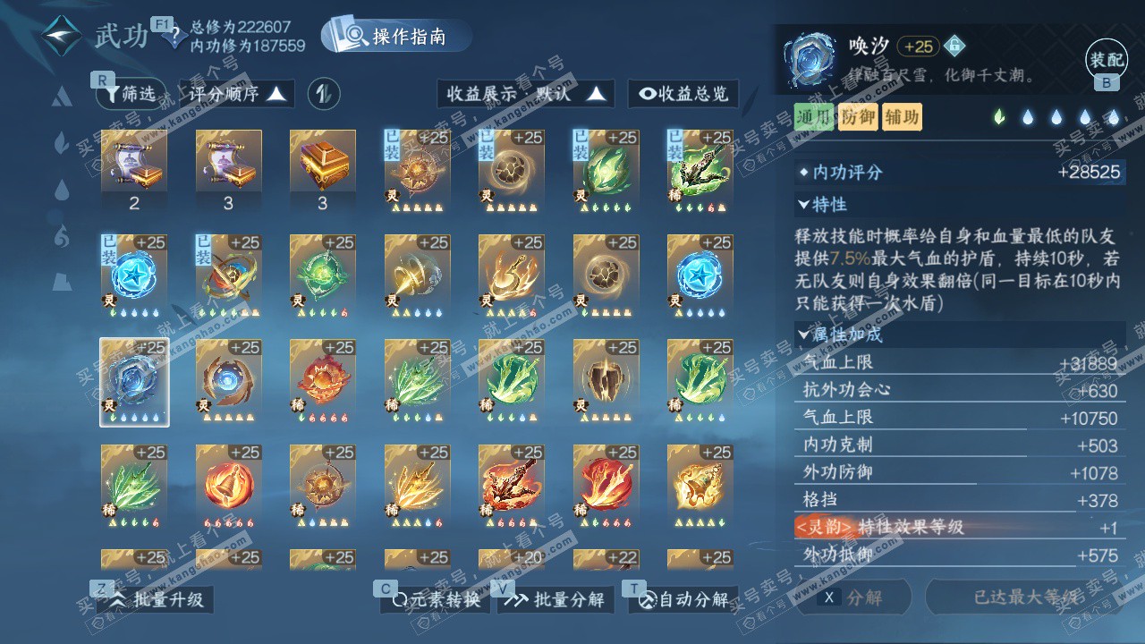 NSH329439逆水寒手游账号详情图52