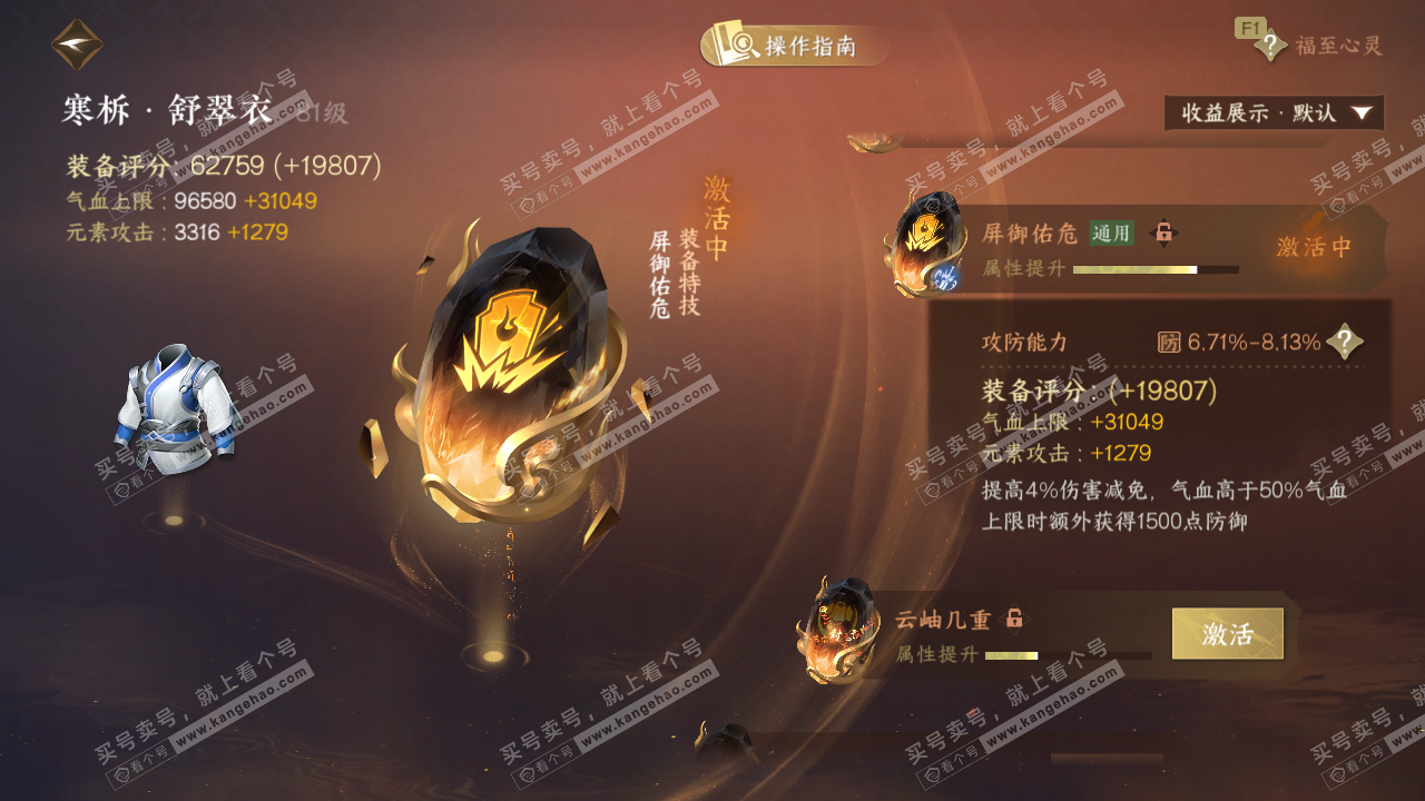 NSH329439逆水寒手游账号详情图57