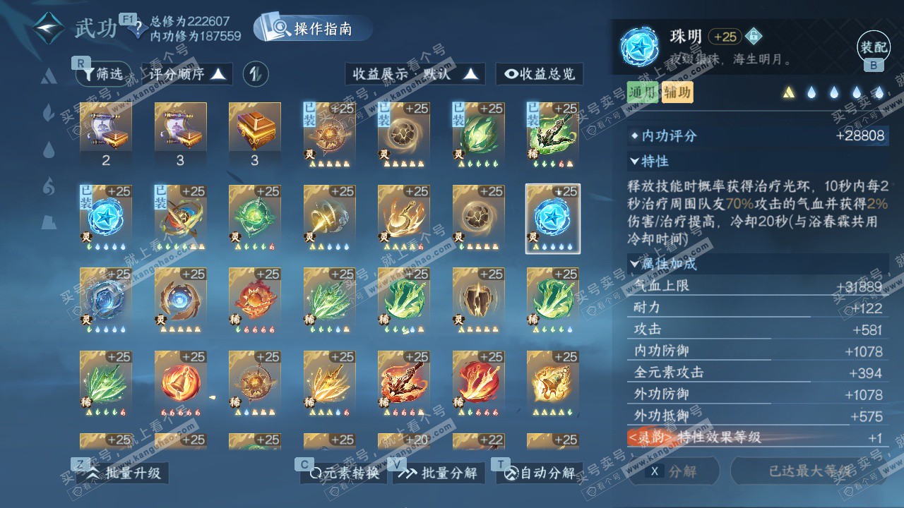 NSH329439逆水寒手游账号详情图51