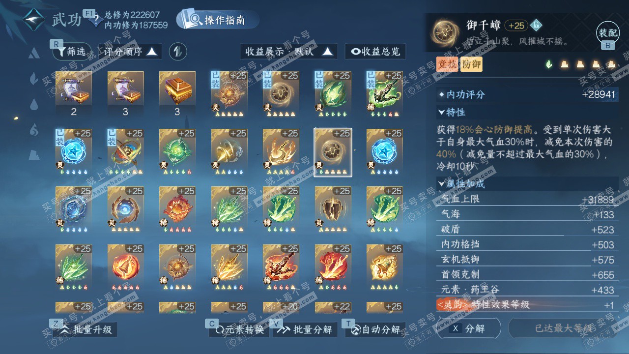 NSH329439逆水寒手游账号详情图50