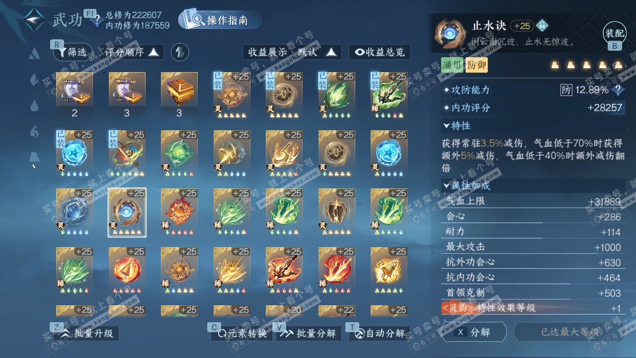 NSH329439逆水寒手游账号详情图53