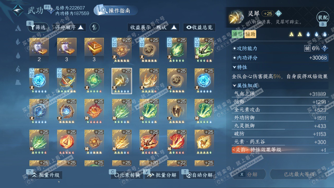 NSH329439逆水寒手游账号详情图48