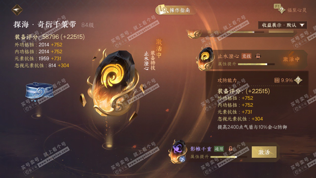 NSH329439逆水寒手游账号详情图58