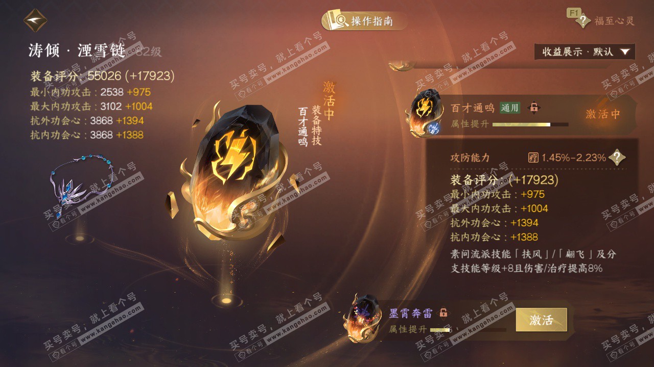 NSH329439逆水寒手游账号详情图60