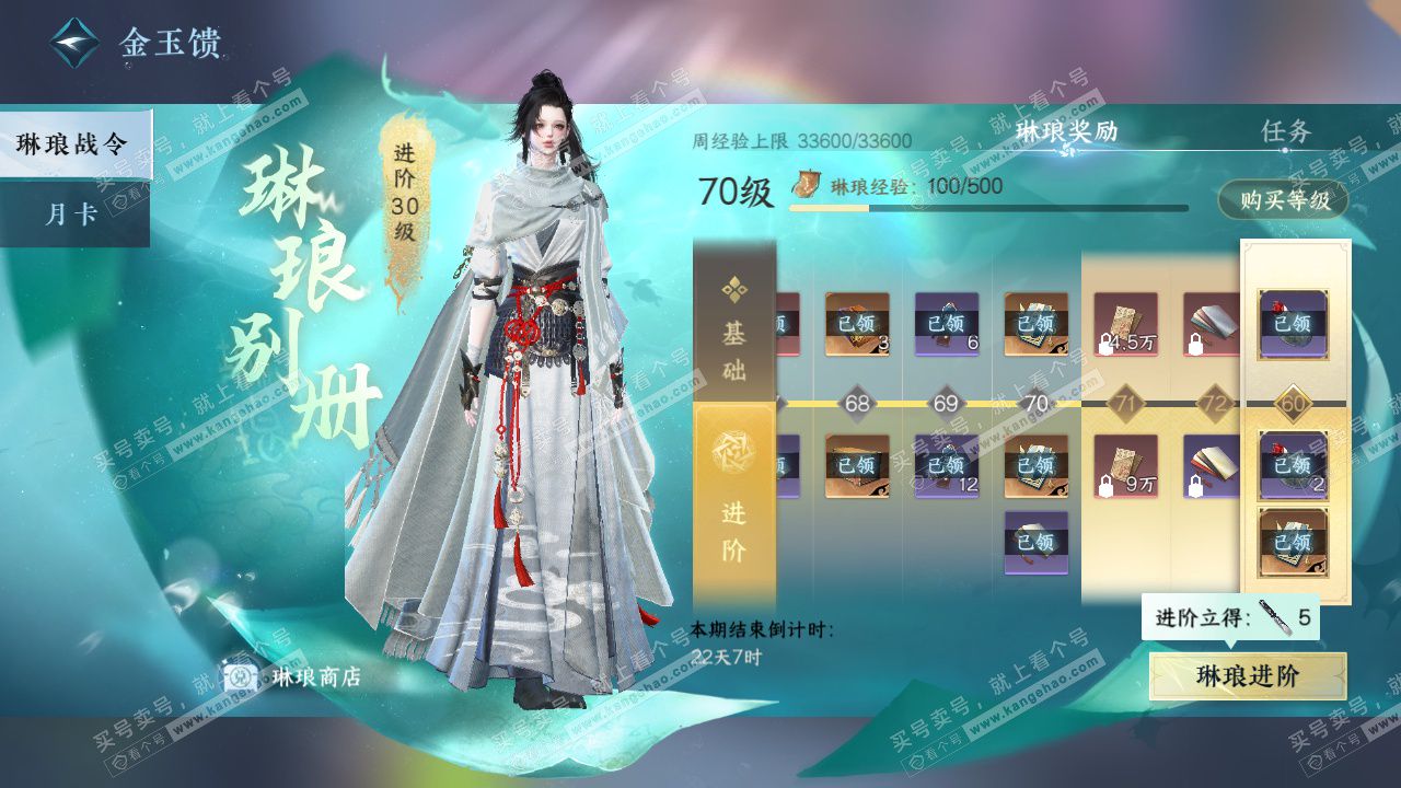 NSH329439逆水寒手游账号详情图61