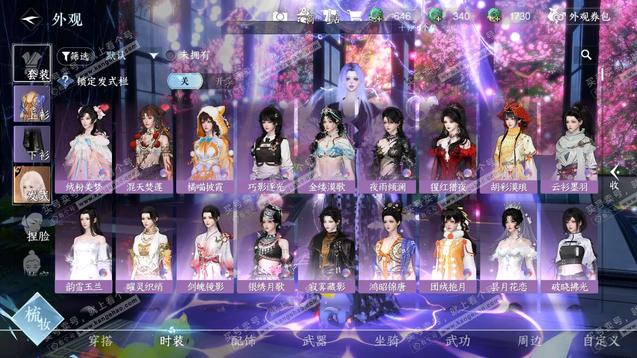 NSH329439逆水寒手游账号详情图19