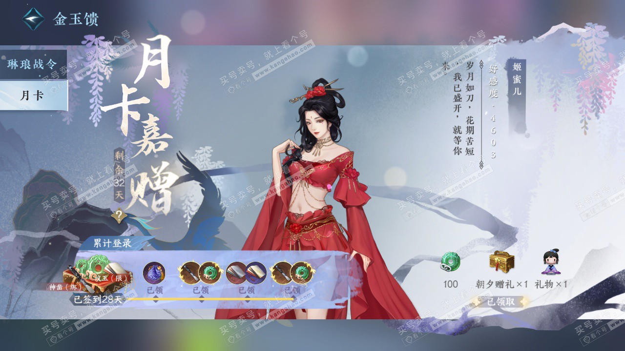 NSH329439逆水寒手游账号详情图62