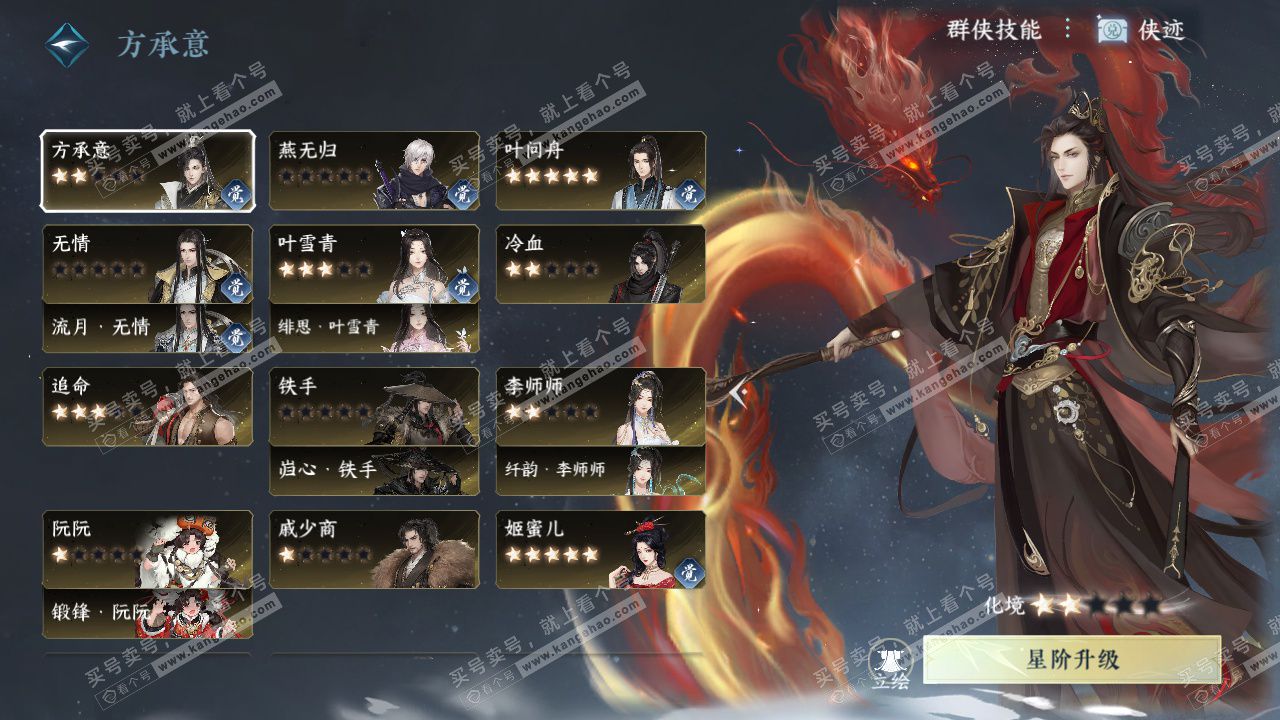 NSH329439逆水寒手游账号详情图63