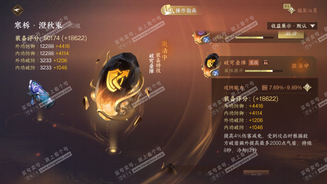 NSH329439逆水寒手游账号详情图56