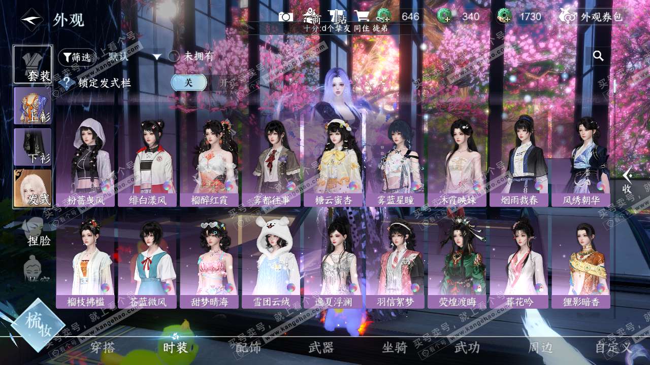 NSH329439逆水寒手游账号详情图20