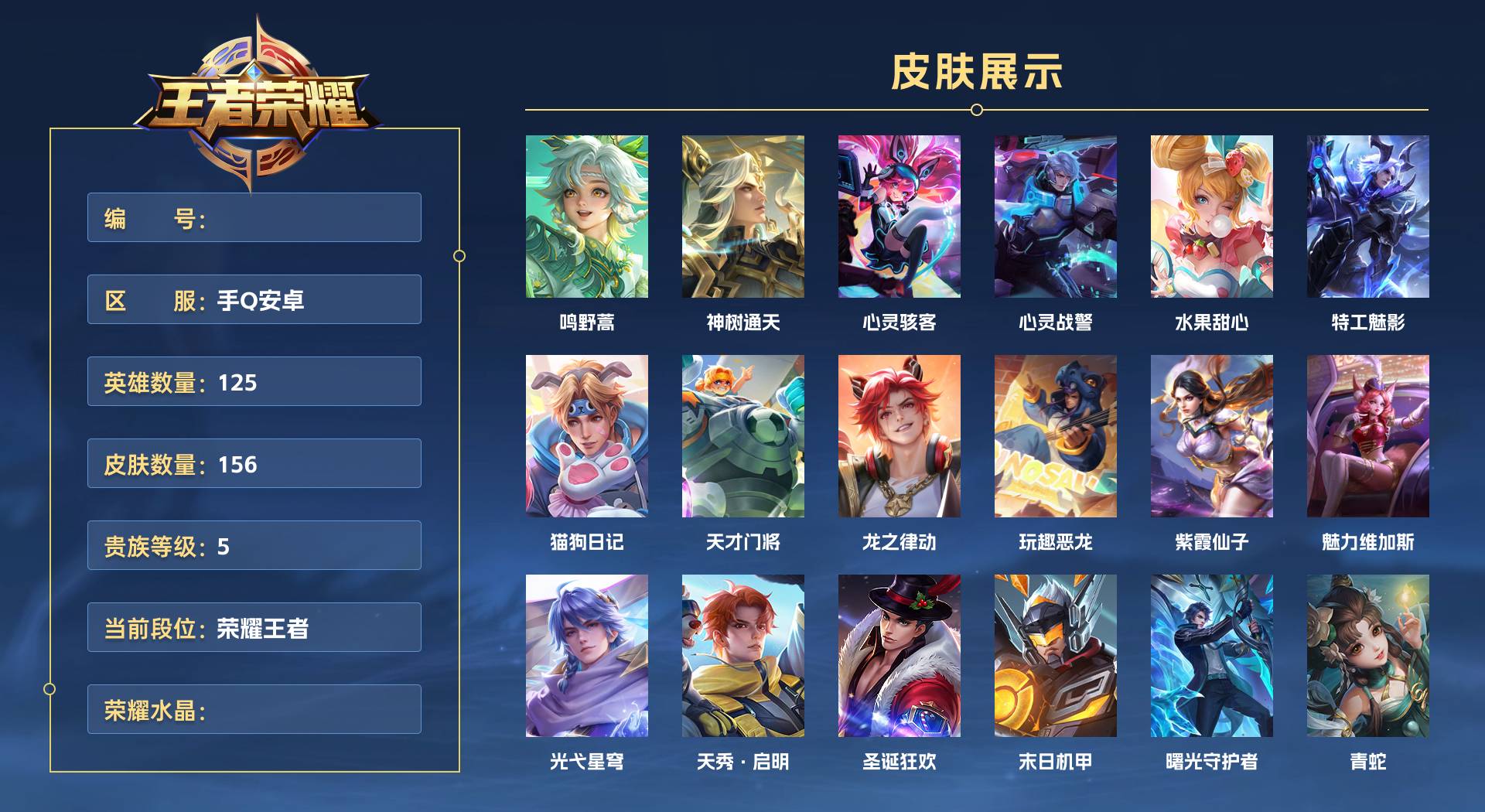 WZ3400747王者荣耀账号详情图1