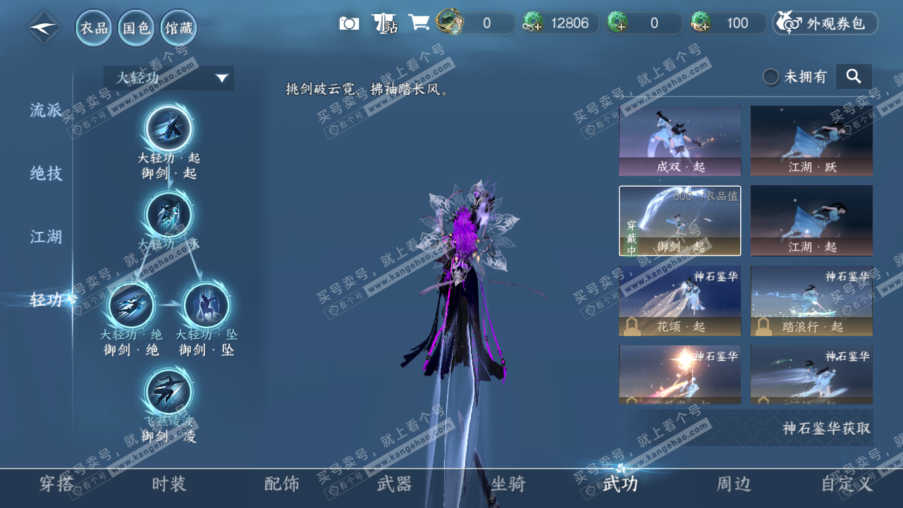 NSH329441逆水寒手游账号详情图15 NSH329441逆水寒手游账号详情图15