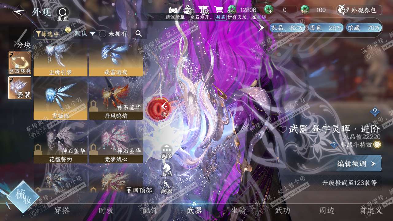 NSH329441逆水寒手游账号详情图13 NSH329441逆水寒手游账号详情图13