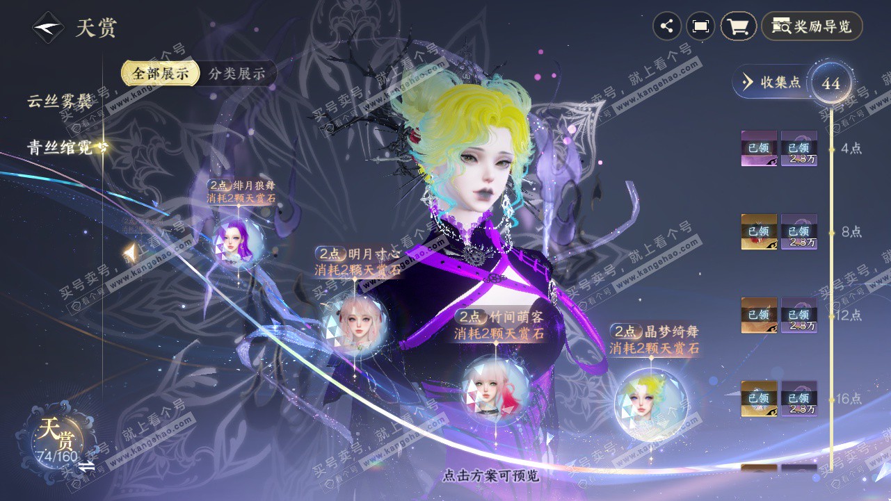 NSH329441逆水寒手游账号详情图8 NSH329441逆水寒手游账号详情图8