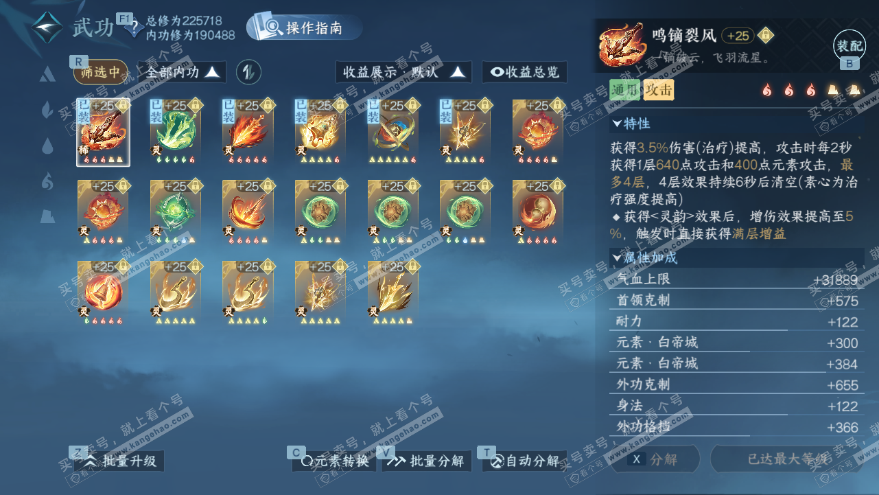 NSH329441逆水寒手游账号详情图35 NSH329441逆水寒手游账号详情图35