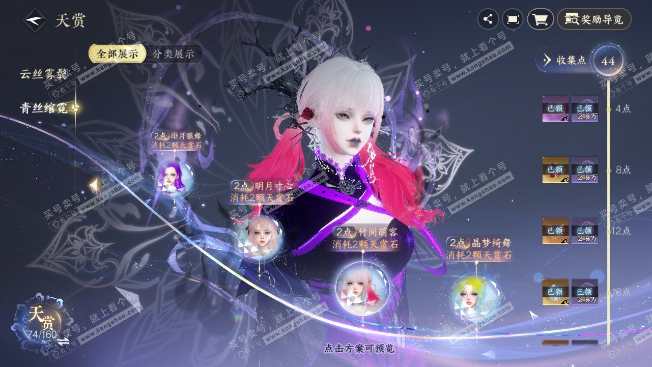 NSH329441逆水寒手游账号详情图7 NSH329441逆水寒手游账号详情图7