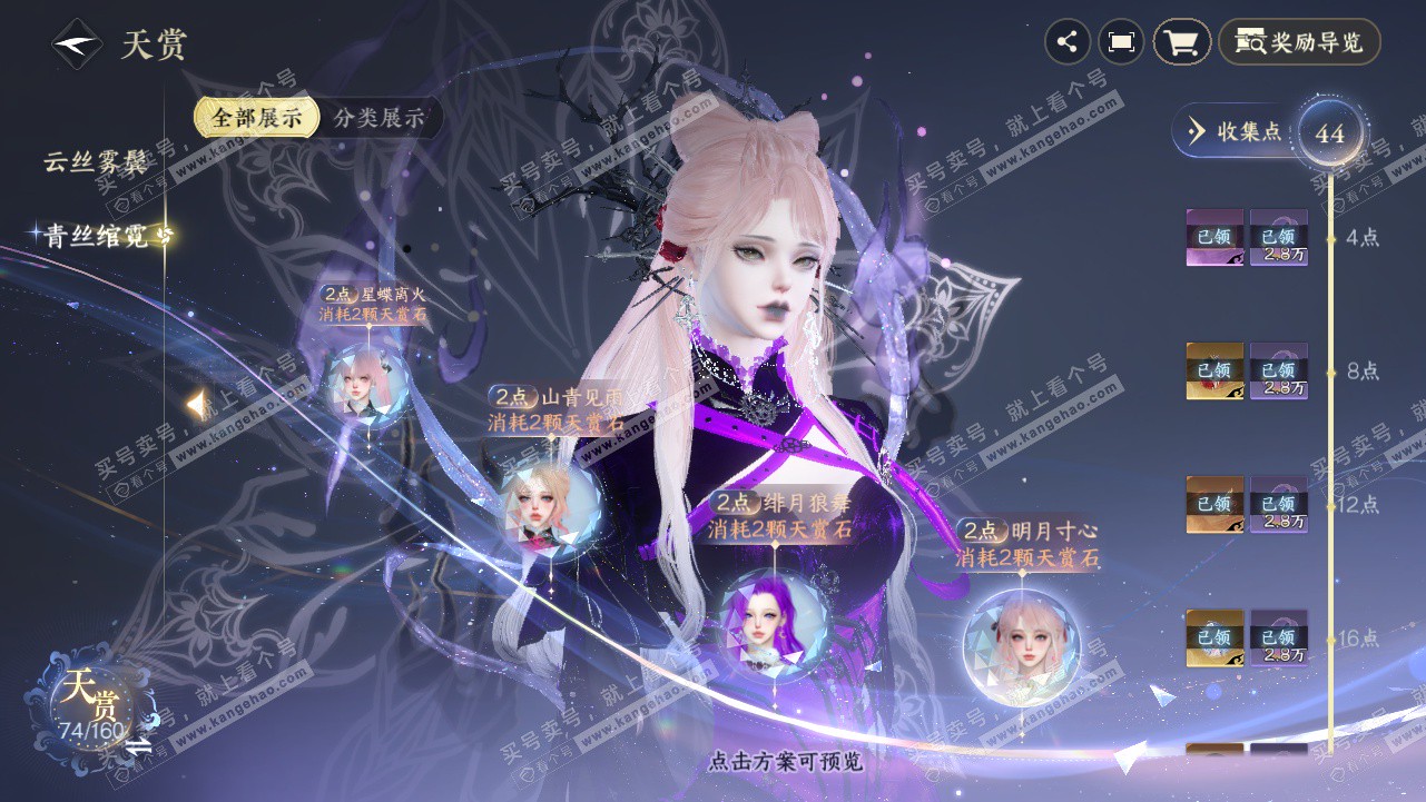 NSH329441逆水寒手游账号详情图6 NSH329441逆水寒手游账号详情图6