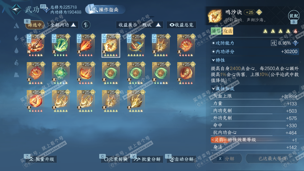 NSH329441逆水寒手游账号详情图38 NSH329441逆水寒手游账号详情图38