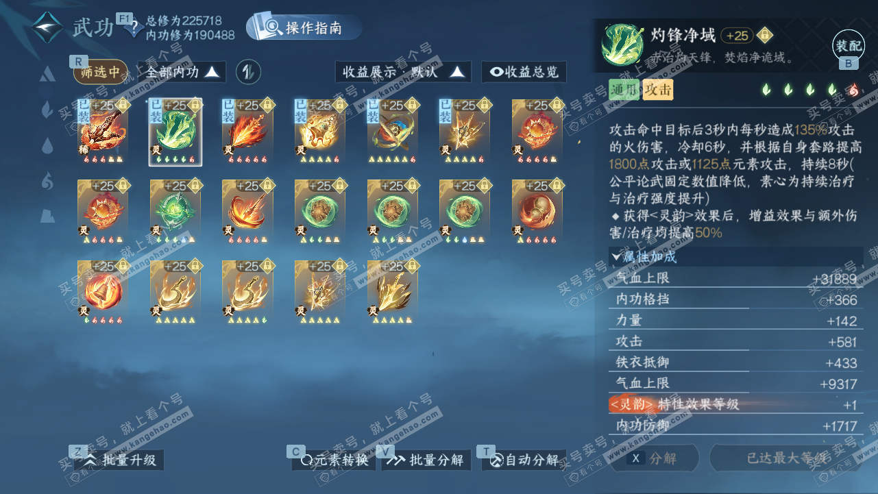 NSH329441逆水寒手游账号详情图36 NSH329441逆水寒手游账号详情图36