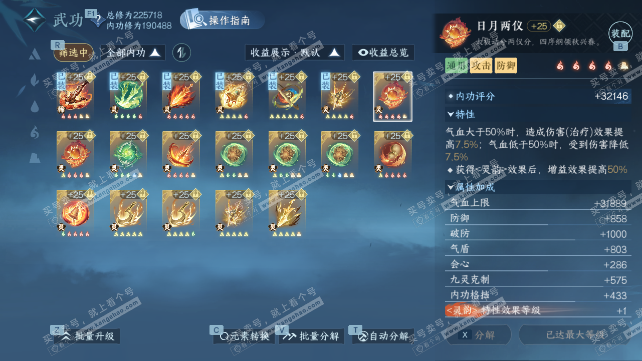 NSH329441逆水寒手游账号详情图41 NSH329441逆水寒手游账号详情图41