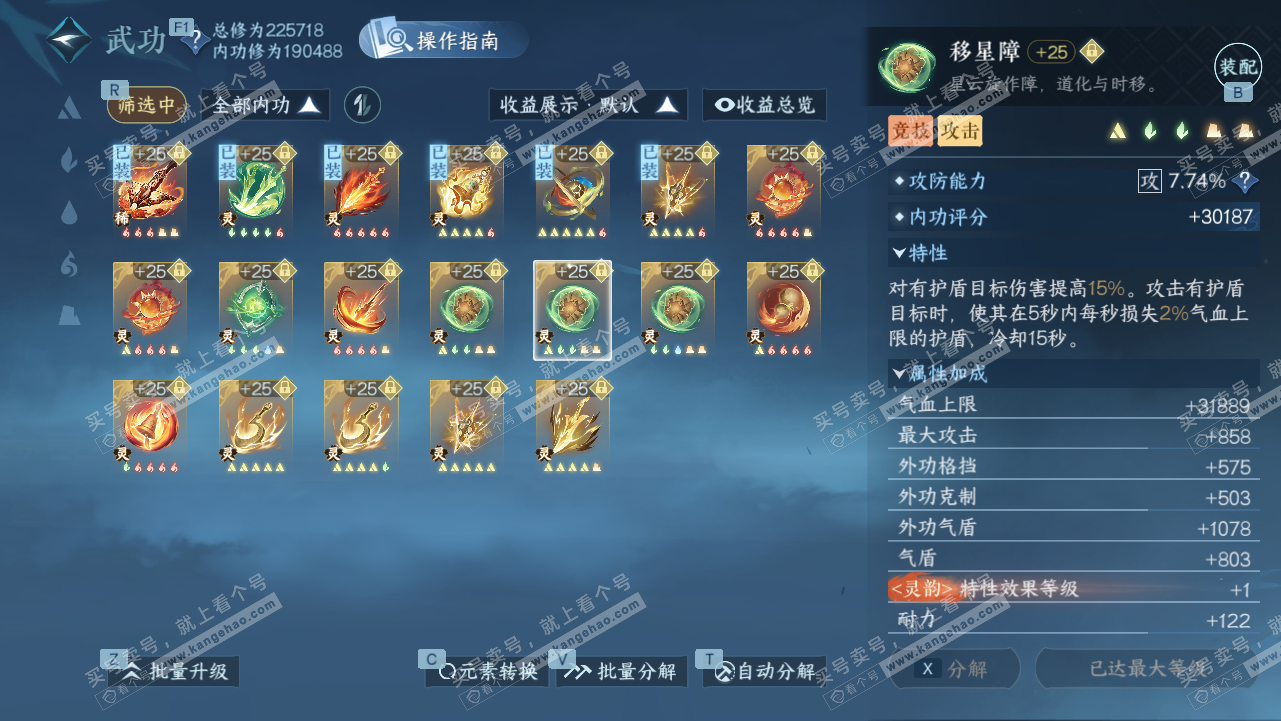 NSH329441逆水寒手游账号详情图46 NSH329441逆水寒手游账号详情图46